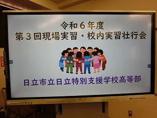 高等部　実習壮行会