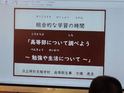 高等部について